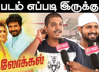 Mr Local Movie Public Opinion | Sivakarthikeyan | Nayanthara | Yogi Babu | Hiphop Tamizha | Rajesh M