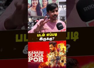 படம் எப்படி இருக்கு? – Kadaisi Ulaga Por – Public Review | Hiphop Tamizha Adhi | Anagha