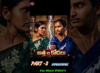 అత్త VS కోడలు #trending #comedy #viral #trendingshorts #shorts #shortvideo